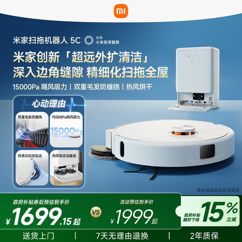 小米米家扫拖机器人自清洗