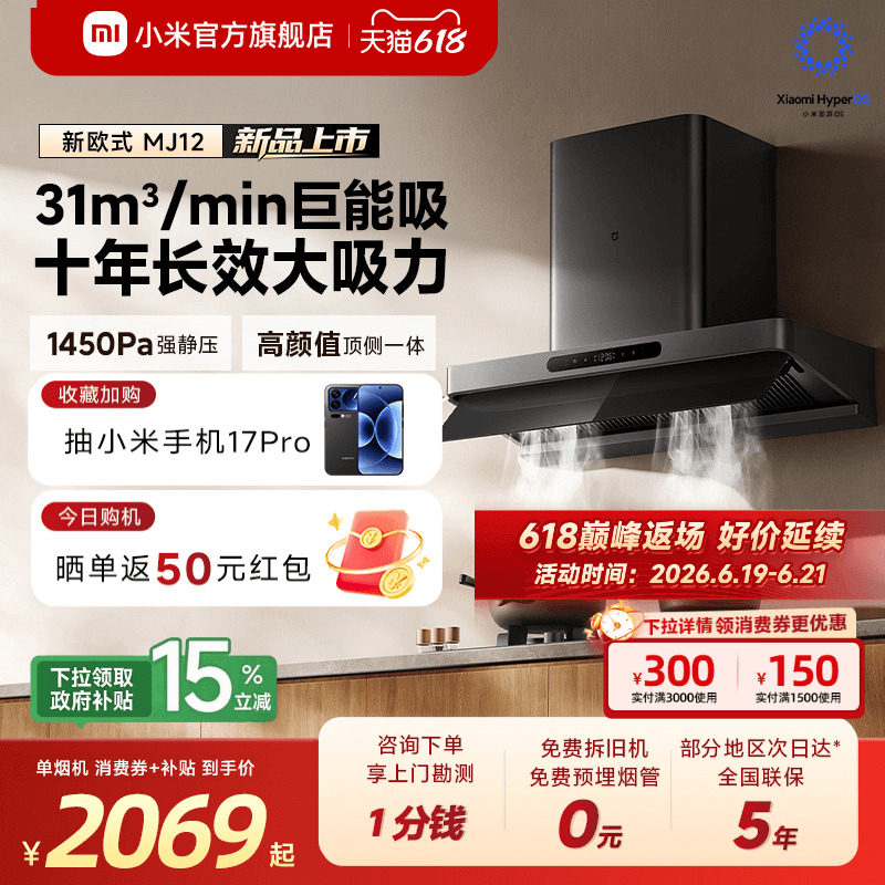 [旗舰新品] 小米官旗米家智能抽油烟机3新欧式厨房巨能吸免拆洗
