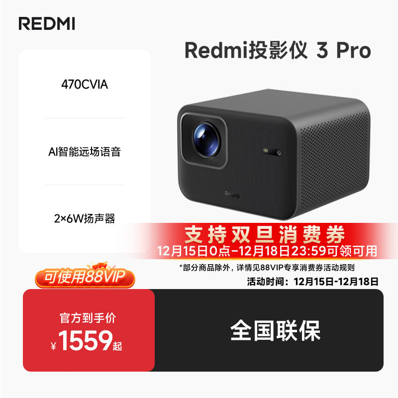 小米Redmi投影仪3Pro支持澎湃互联ToF无感调节自动对焦智能避障1080P分辨率高亮470CVIA