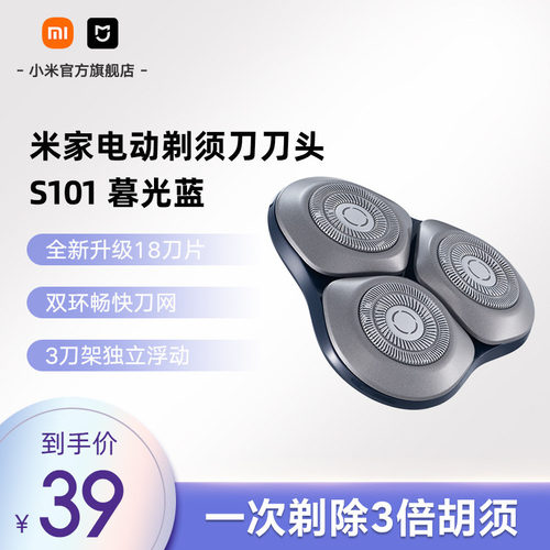 米家电动剃须刀S101刀头