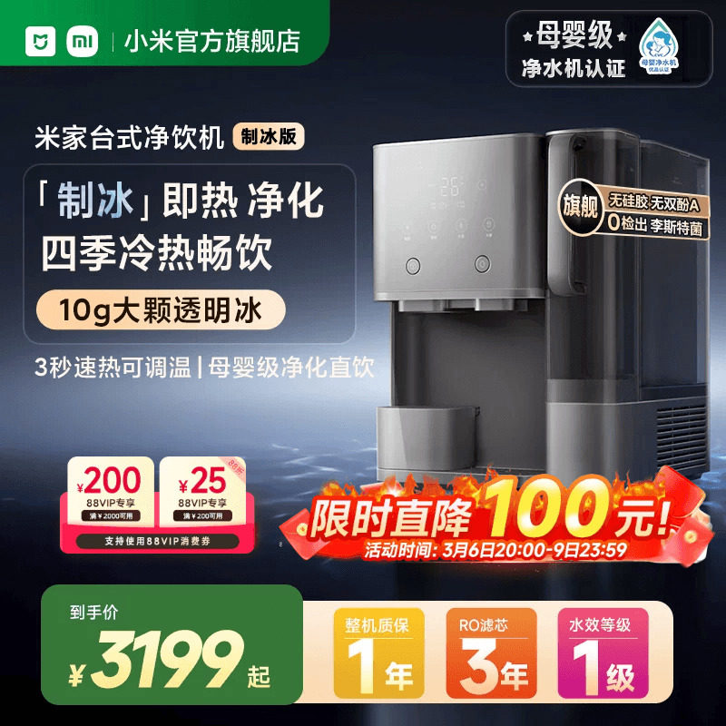 小米官旗米家台式净饮机制冰版净水器家用免安装直饮即热净饮水机 - 小米官方旗舰店出品