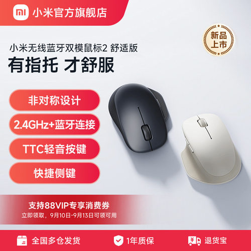 小米无线蓝牙双模鼠标2舒适版
