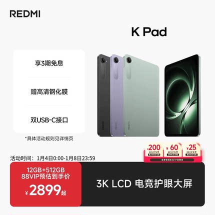 【支持88VIP消费券】Redmi K Pad 红米游戏平板电脑政府补贴小米游戏平板电脑2025款新品