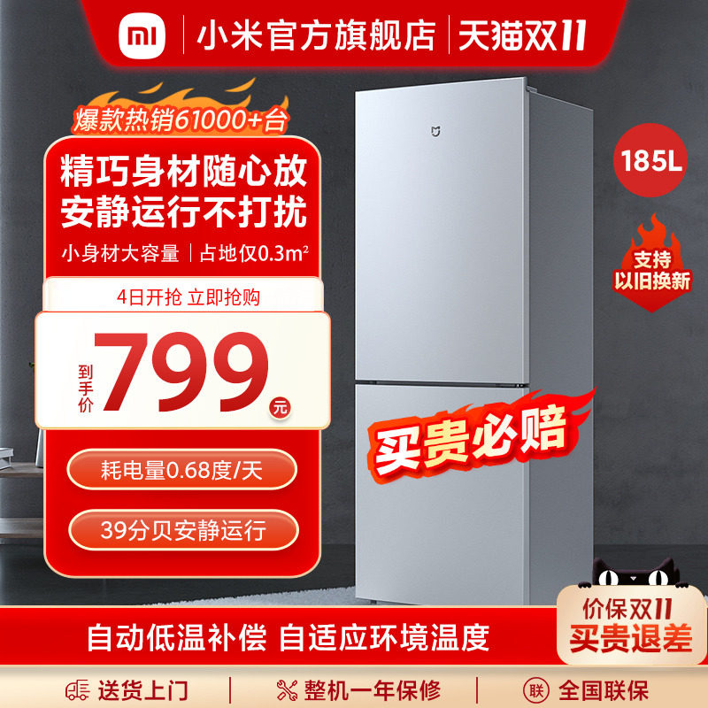 小米185L双开门家用省电静音超薄冷冻冷藏租房宿舍小型米家小冰箱高性价比高么？