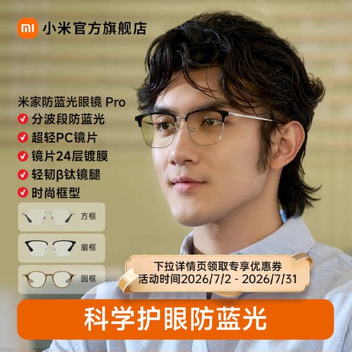 小米米家方框眉框圆框防蓝光眼镜