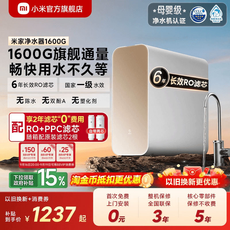 米家净水器1600G反渗透大通量