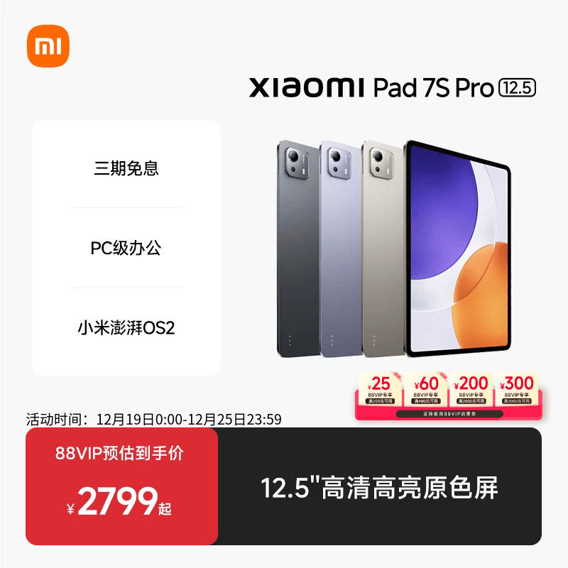 【支持88VIP消费券】MIUI/小米 Xiaomi Pad 7S Pro 12.5英寸超大屏 平板电脑