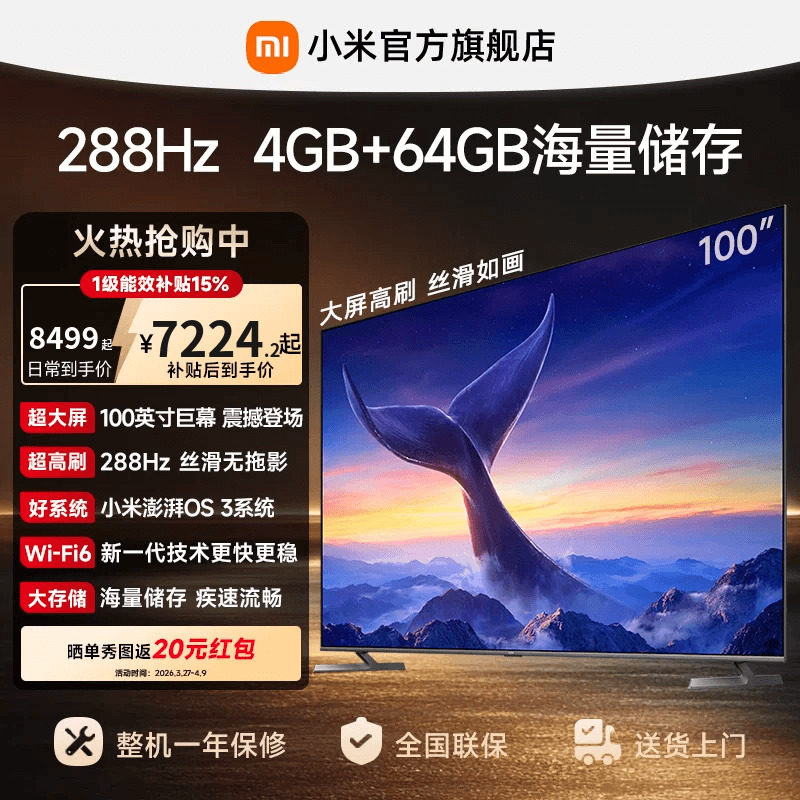 【大存储升级款】小米REDMI电视机MAX 100英寸288Hz高刷4GB+64GB