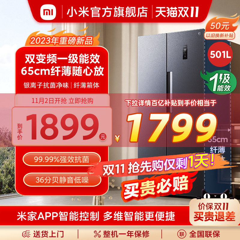 小米501L双开对开门风冷无霜一级智能变频超薄嵌入式米家家用冰箱怎么样,好用不?
