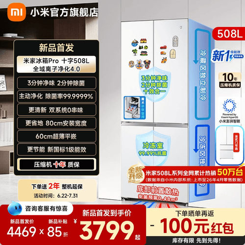 【净味除菌】小米冰箱十字门