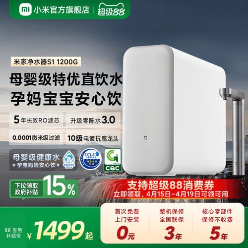 米家净水器1200G大通量