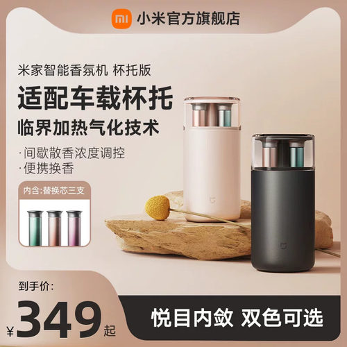 小米智能车载香氛杯托香氛