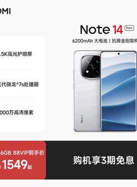 Redmi Note 14 Pro+手机红米note小米手机小米官方旗舰店官网新品小米note14pro+