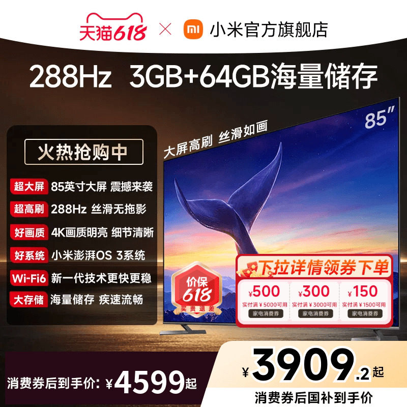 【大存储升级款】小米REDMI电视机MAX 85英寸288Hz超高刷3GB+64GB