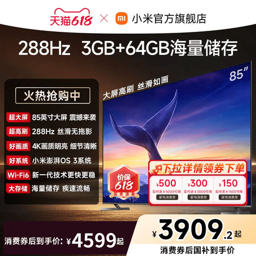 【大存储升级款】小米REDMI电视机MAX 85英寸288Hz超高刷3GB+64GB