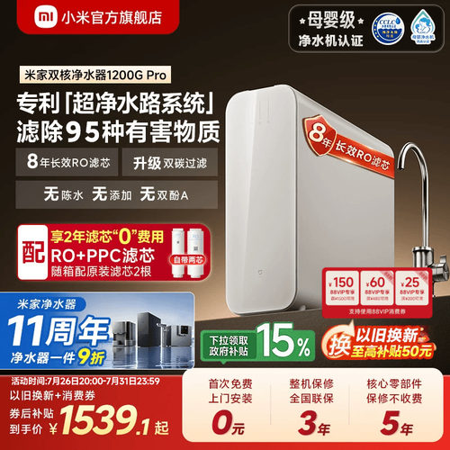 [高端]米家双核净水器1200GPro