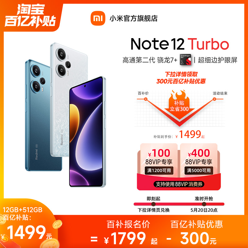 【下拉百补到手1499元/支持88消费券】Redmi Note 12 Turbo手机红米小米noteturbo拍照游戏智小米官方旗舰店