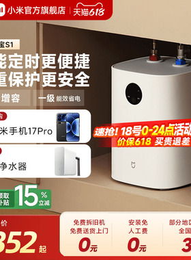 小米官旗米家智能小厨宝S1电热水器7L厨房热水宝速热橱下卫生间