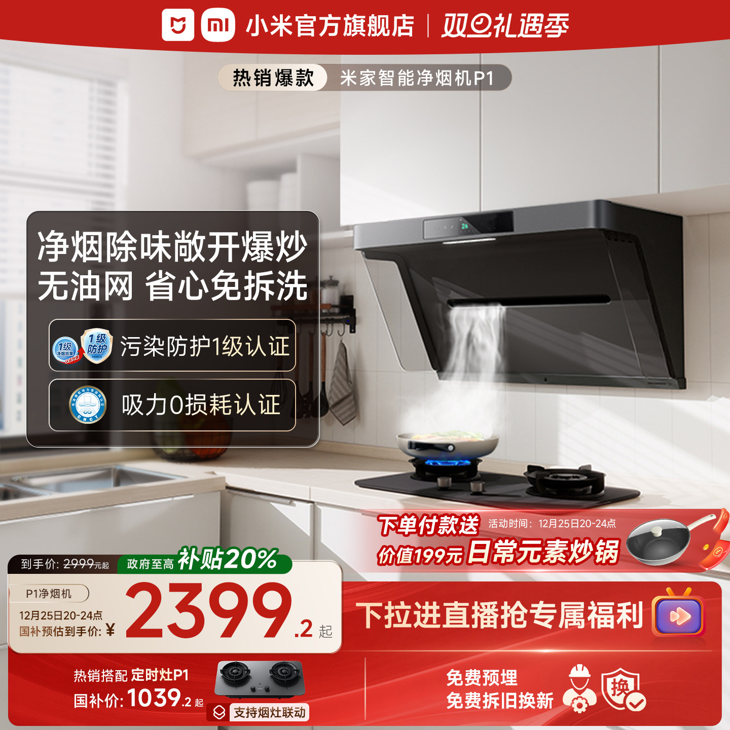 С�׹ٷ��׼����ܾ��̻�P1���ÿ���ʽ������������Ƶ���������̻� 2399.2Ԫ(������)