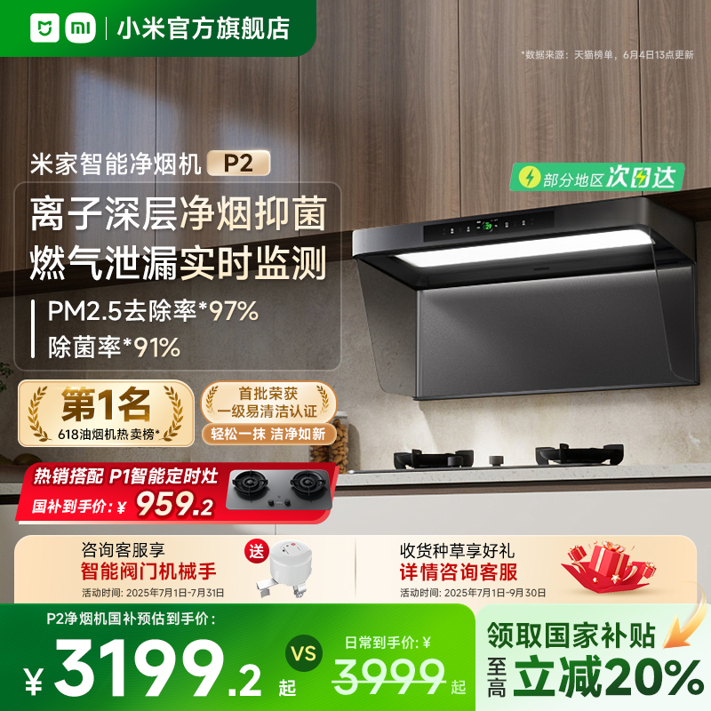 小米官方米家智能净烟机P2抽油烟机家用变频顶吸油烟机厨房大吸力