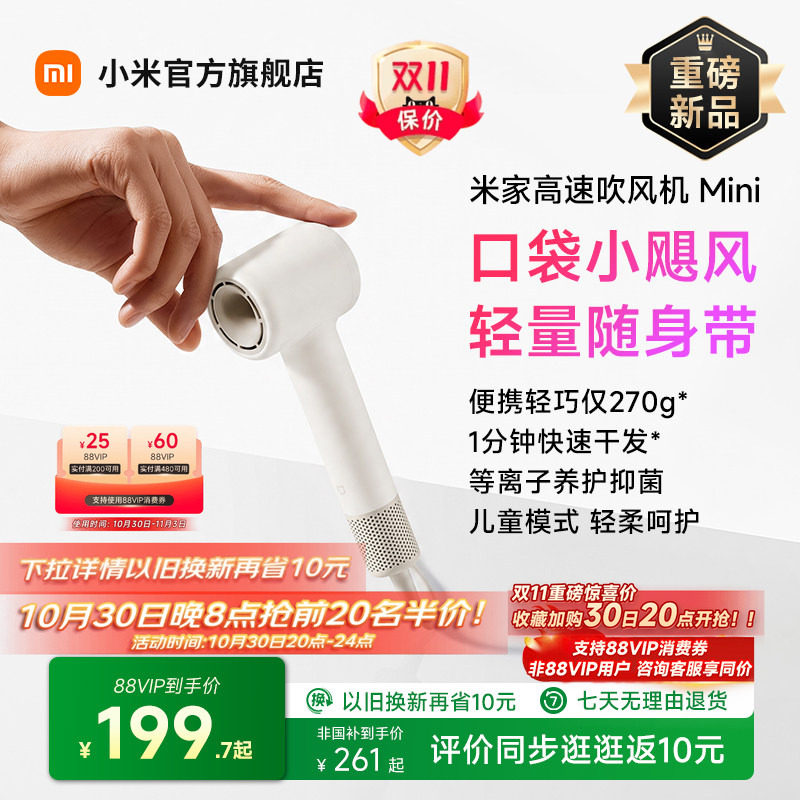 小米米家高速吹风机mini便携家用速干宿舍学生儿童电吹风女生礼物
