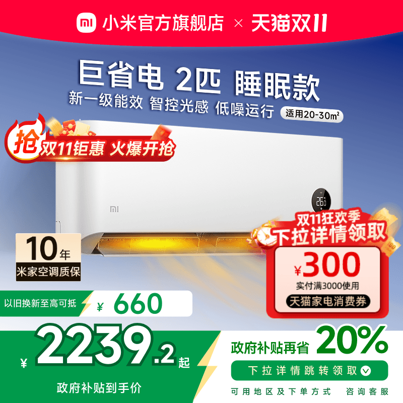 小米空调2匹一级睡眠壁挂式