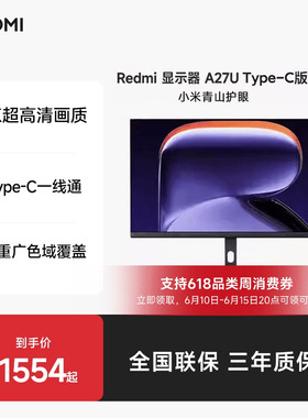 小米REDMIA27UType-C版202627英寸4K显示器HDR400