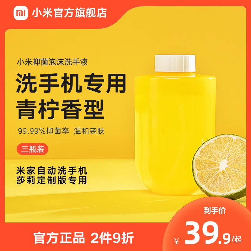 小卫质品泡沫抑菌洗手液青柠香型三瓶装米家自动洗手机专用莎莉版
