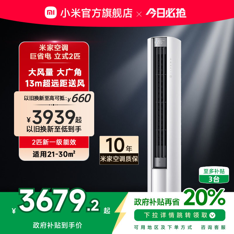 小米米家空调巨省电2匹新一级能效大风口柜机变频家用客厅冷暖