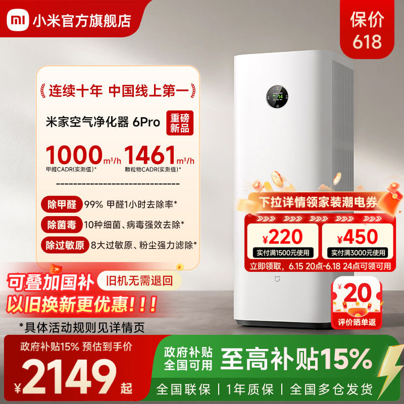 【新品】小米官旗米家空气净化器6Pro除甲醛宠物除烟味家用净化机