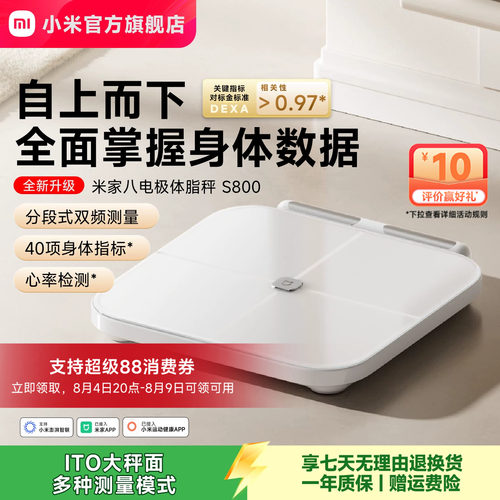 小米官方米家八电极体脂秤S800体重秤电子秤家用减肥智能称重礼物