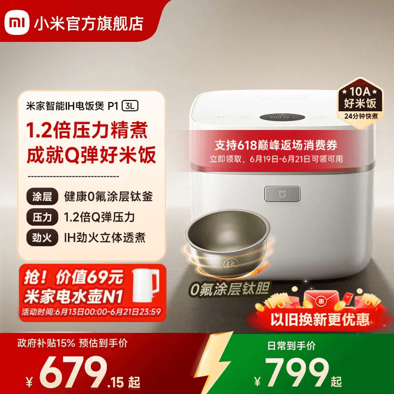 小米官旗米家智能IH电饭煲P1 3L4L多功能压力煮饭锅电饭锅2-4人
