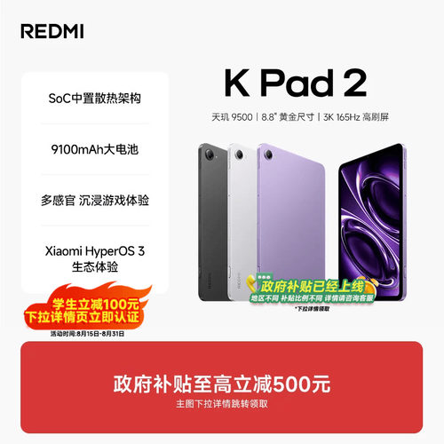 REDMIKPad2平板电脑