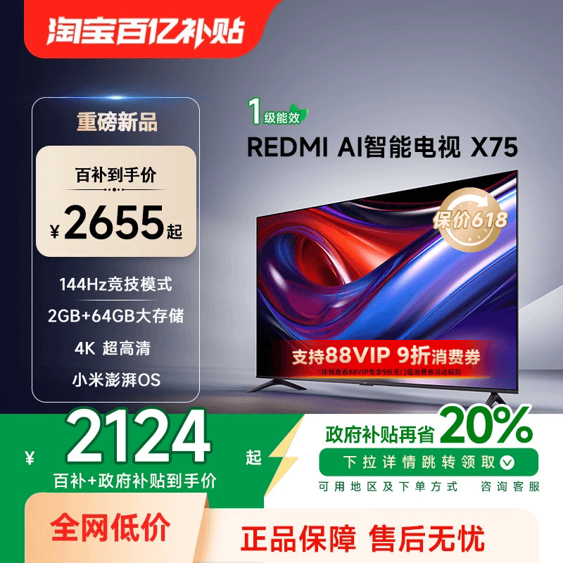 小米REDMI AI智能X75英寸144Hz高刷大内存液晶电视机