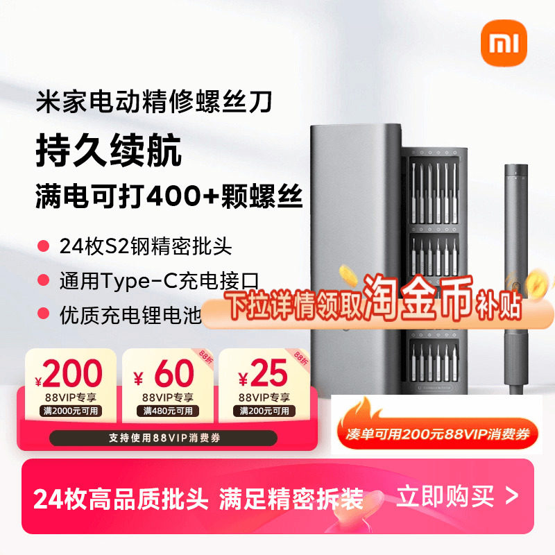 小米米家电动精修螺丝刀多功能便携式家用手机笔记本拆机工具,五金/工具,电动螺丝批,淘宝优惠券,粉丝福利购,淘宝优惠卷
