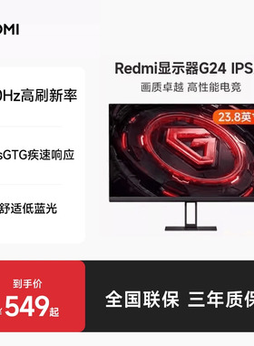 Redmi 23.8英寸180Hz FHD显示器G24 IPS版