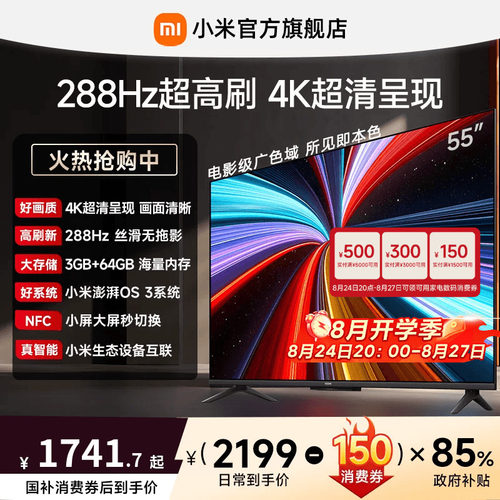 【大存储升级款】小米REDMI电视机A Pro55英寸 288Hz超高刷4K高清