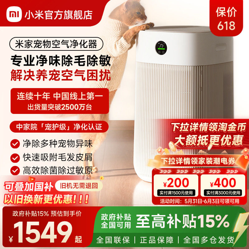 小米官旗米家宠物空气净化器除异味臭味过敏原猫用吸猫毛浮毛家用