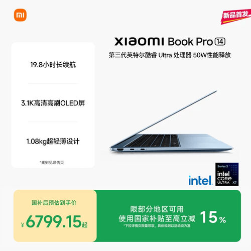 小米笔记本电脑 Xiaomi Book Pro 14 轻薄本 第三代intel酷睿Ultra处理器 新品上市小米官方旗舰店