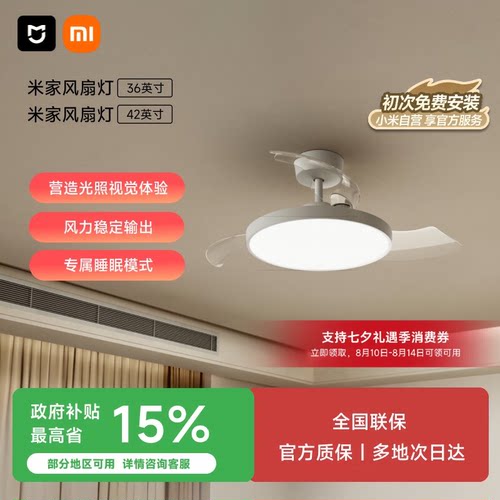 米家风扇灯餐厅卧室书房全光谱