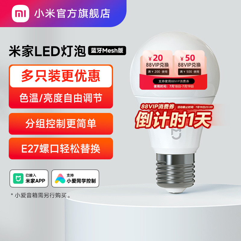 小米官旗米家智能LED灯泡家用超亮E27螺旋螺纹口吊灯照明球泡灯