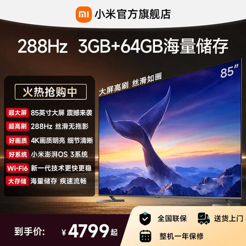 【3+64GB大存储】小米REDMI电视机MAX 85英寸288Hz超高刷3GB+64GB