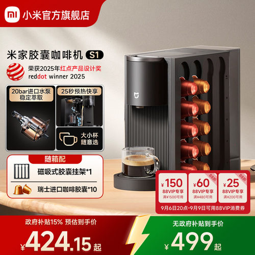 小米米家办公家用小型胶囊咖啡机