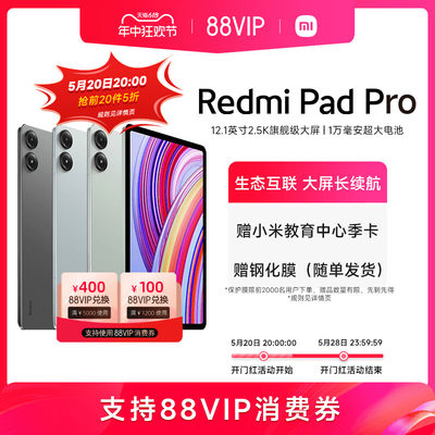 RedmiPadPro平板电脑
