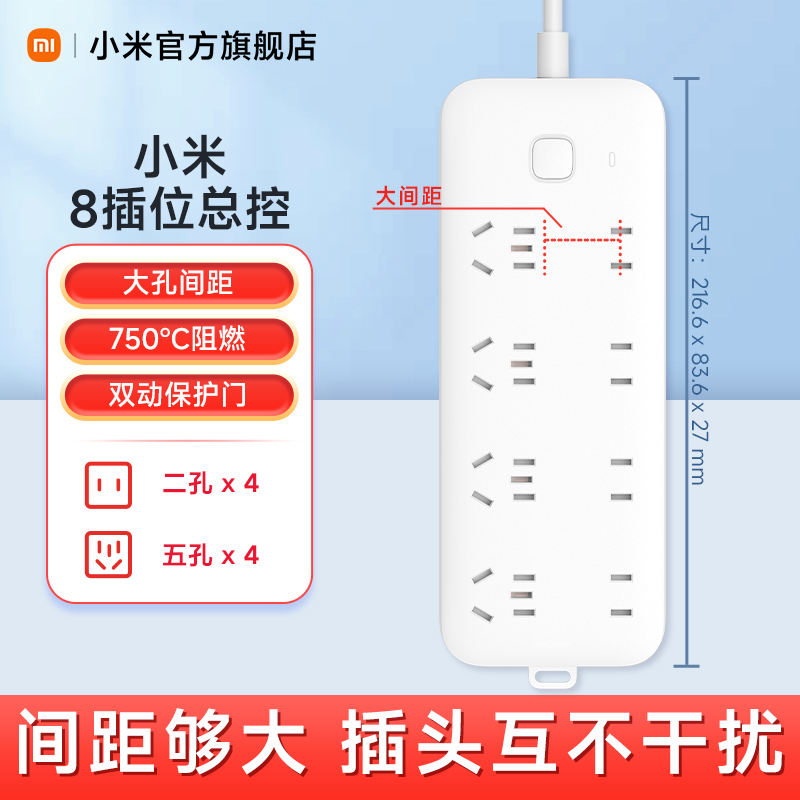 小米家用接线板多插孔1.8米