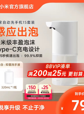 小米米家自动洗手机1S套装充电泡沫抑菌皂液器礼物推荐送礼优选