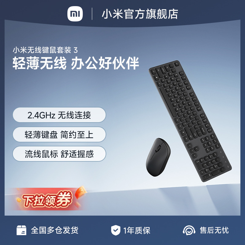 小米无线键鼠套装3小键盘鼠标办公打字笔记本台式机电脑通用静音