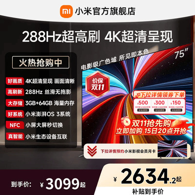 【大存储升级款】小米REDMI电视机A Pro75英寸 288Hz超高刷4K高清