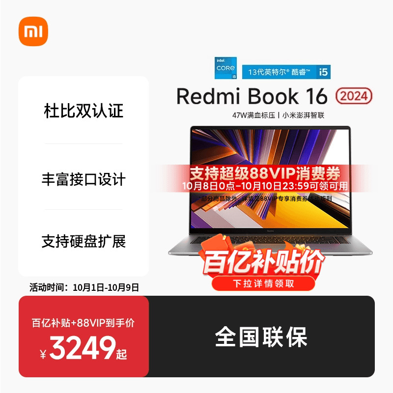 RedmiBook16英特尔酷睿笔记本