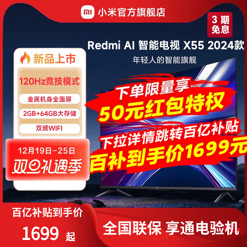 【百补臻选】小米电视Redmi AI X55大存储4K超高清55英寸智能电视